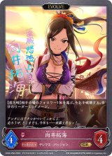 〔状態B〕向井拓海(EVOLVE)【GR・プレミアム】{CP02-P58}