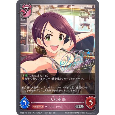 〔状態B〕大和亜季【SR・プレミアム】{CP02-P62}《ナイトメア》