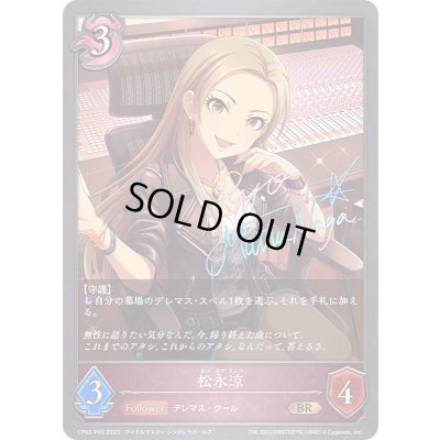 画像1: 〔状態A-〕松永涼【BR・プレミアム】{CP02-P65}《ナイトメア》