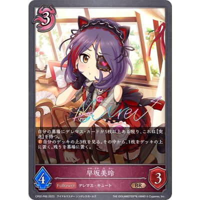 早坂美玲【BR・プレミアム】{CP02-P66}《ナイトメア》