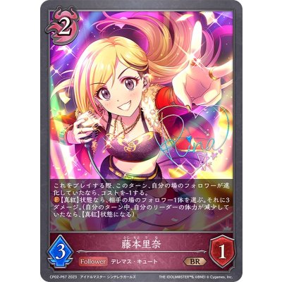 藤本里奈【BR・プレミアム】{CP02-P67}《ナイトメア》