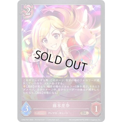 画像1: 〔状態A-〕藤本里奈【BR・プレミアム】{CP02-P67}