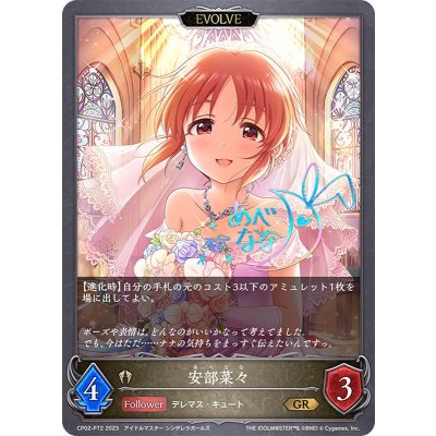 〔状態A-〕安部菜々(EVOLVE)【GR・プレミアム】{CP02-P72}《ビショップ》