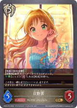 〔状態B〕日野茜【GR・プレミアム】{CP02-P73}