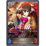 的場梨沙【SR・プレミアム】{CP02-P75}