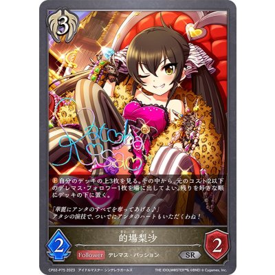 的場梨沙【SR・プレミアム】{CP02-P75}《ビショップ》