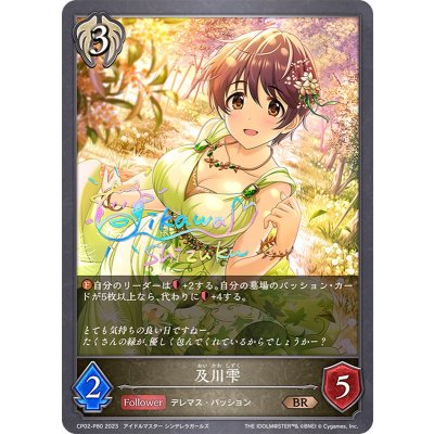 及川雫【BR・プレミアム】{CP02-P80}《ビショップ》