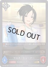 〔状態A-〕マスタートレーナー【GR・プレミアム】{CP02-P85}