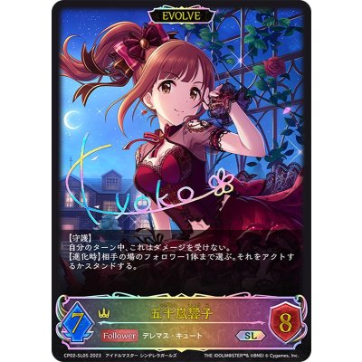 五十嵐響子(EVOLVE)【SL】{CP02-SL05}《ロイヤル》