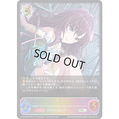 画像1: 〔状態B〕一ノ瀬志希【SL】{CP02-SL08}