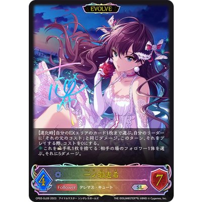 〔状態A-〕一ノ瀬志希(EVOLVE)【SL】{CP02-SL09}《ウィッチ》