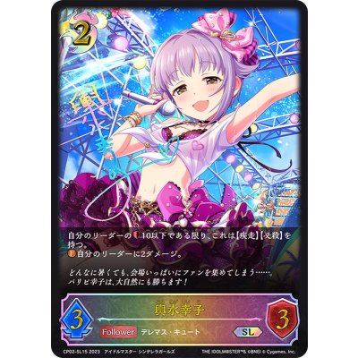 〔状態A-〕輿水幸子【SL】{CP02-SL15}《ナイトメア》