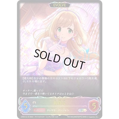 画像1: 佐藤心(EVOLVE)【SL】{CP02-SL18}