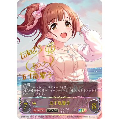 画像1: 〔状態A-〕五十嵐響子(EVOLVE)【SP】{CP02-SP03}