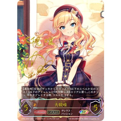 大槻唯(EVOLVE)【SP】{CP02-SP07}《ドラゴン》