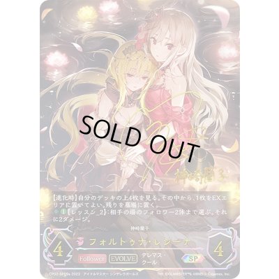 画像1: フォルトゥナ・レジーナ(EVOLVE/aサイン)【SP】{CP02-SP09a}《ナイトメア》