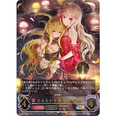 画像1: フォルトゥナ・レジーナ(EVOLVE/bサイン)【SP】{CP02-SP09b}