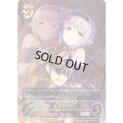 画像1: 輿水幸子【SP】{CP02-SP10}