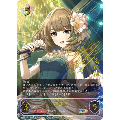 高垣楓【SP】{CP02-SP11}