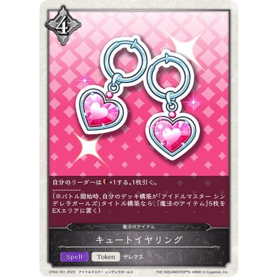 キュートイヤリング(トークン)【-】{CP02-T01}《ニュートラル》