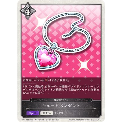 キュートペンダント(トークン)【-】{CP02-T02}《ニュートラル》