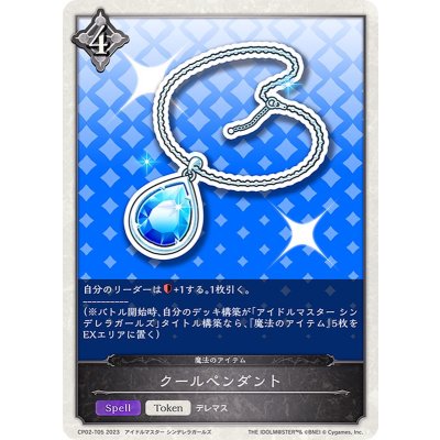 クールペンダント(トークン)【-】{CP02-T05}《ニュートラル》