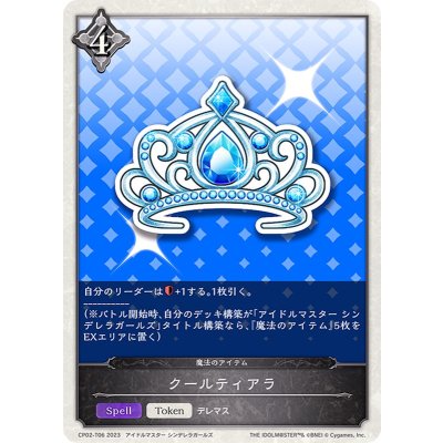 クールティアラ(トークン)【-】{CP02-T06}《ニュートラル》