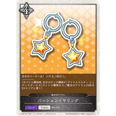 パッションイヤリング(トークン)【-】{CP02-T07}《ニュートラル》