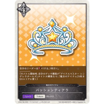 パッションティアラ(トークン)【-】{CP02-T09}《ニュートラル》