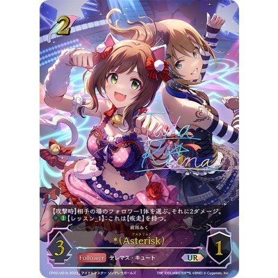 Asterisk(bサイン)【UR】{CP02-U01b}《エルフ》