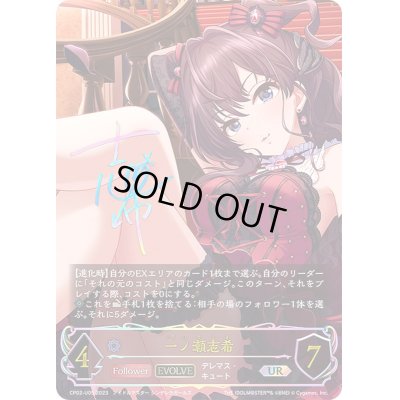 画像1: 一ノ瀬志希(EVOLVE)【UR】{CP02-U05}