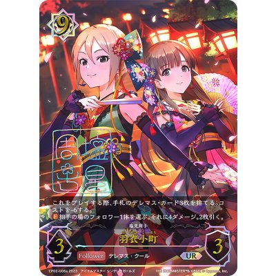 〔状態A-〕羽衣小町(aサイン)【UR】{CP02-U06a}《ウィッチ》