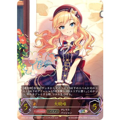 大槻唯(EVOLVE)【UR】{CP02-U07}《ドラゴン》