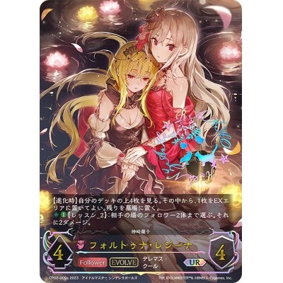 画像1: 〔状態A-〕フォルトゥナ・レジーナ(EVOLVE/aサイン)【UR】{CP02-U09a}