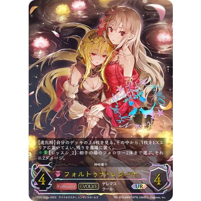 フォルトゥナ・レジーナ(EVOLVE/aサイン)【UR】{CP02-U09a}《ナイトメア》