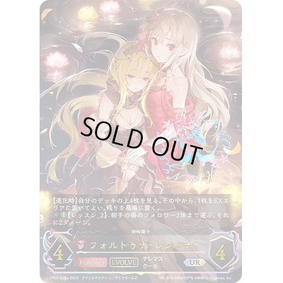 画像1: 〔状態B〕フォルトゥナ・レジーナ(EVOLVE/aサイン)【UR】{CP02-U09a}