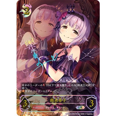 〔状態A-〕輿水幸子【UR】{CP02-U10}《ナイトメア》