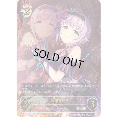 画像1: 〔状態A-〕輿水幸子【UR】{CP02-U10}《ナイトメア》