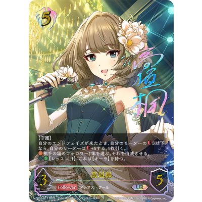 高垣楓【UR】{CP02-U11}《ビショップ》