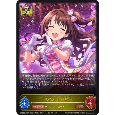 [P.C.S]島村卯月【LG】{CSD02a-001}《ロイヤル》