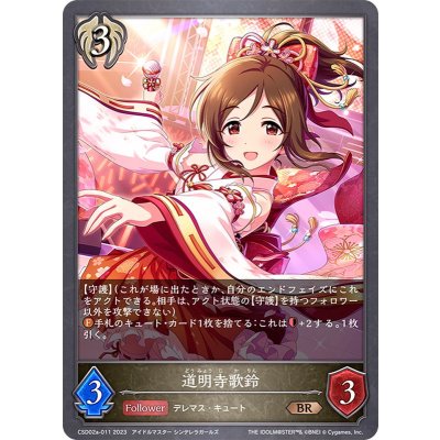 道明寺歌鈴【BR】{CSD02a-011}《ビショップ》