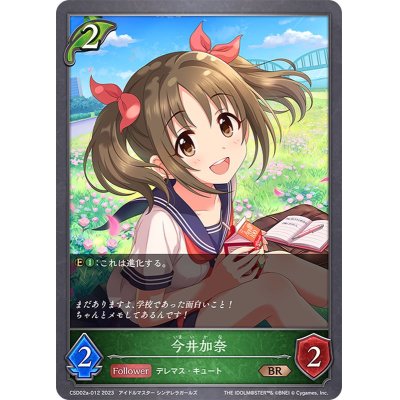 画像1: 今井加奈【BR】{CSD02a-012}