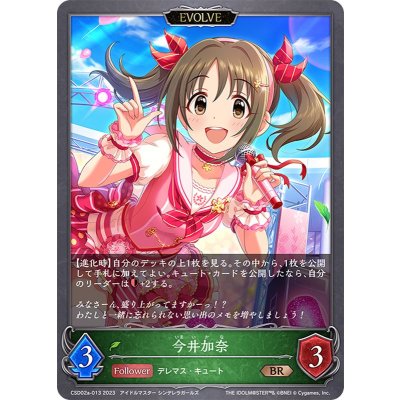 今井加奈(EVOLVE)【BR】{CSD02a-013}