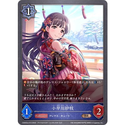 小早川紗枝【BR】{CSD02a-014}