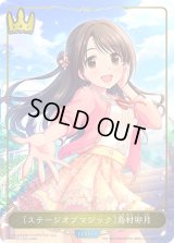 〔状態A-〕[ステージオブマジック]島村卯月(リーダー)【-】{CSD02a-LD01}《ロイヤル》