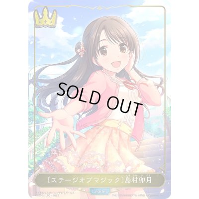画像1: 〔状態A-〕[ステージオブマジック]島村卯月(リーダー)【-】{CSD02a-LD01}《ロイヤル》