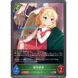 〔状態B〕櫻井桃華【SR・プレミアム】{CSD02a-P02}