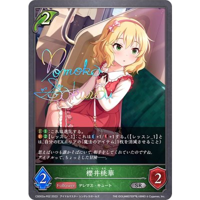 櫻井桃華【SR・プレミアム】{CSD02a-P02}《エルフ》