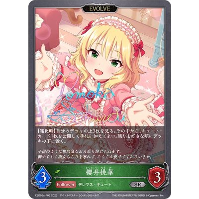 櫻井桃華(EVOLVE)【SR・プレミアム】{CSD02a-P03}《エルフ》