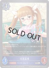 〔状態B〕池袋晶葉【SR・プレミアム】{CSD02a-P04}